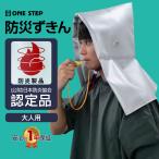 ショッピング防災頭巾 防災頭巾 小学校 中学生 幼児 日本防炎協会認定品 防災ずきん 笛 ホイッスル付 難燃 防災用品 防災グッズ