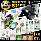 防災バッグセット 非常用持ち出し袋 防災リュック 女性 防水 1人用 防災用品セット 非常用持ち出しセット