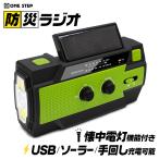 防災ラジオ 多機能 手回し ソーラー バッテリー ライト 懐中電灯 スマホ充電 AM FM ラジオ SOSアラーム