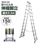 ショッピング脚立 脚立 アルミ 11段 3.2m 伸縮 折りたたみ 踏み台 伸縮脚立 はしご 梯子 スライド式 安全ロック 耐荷重150kg