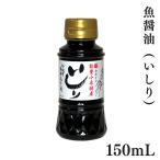 i..150mL Japan three large fish sauce talent . block kaneisi domestic production fish soy sauce fish sauce ..... support .. respondent . gift Bon Festival gift year-end gift Father's day Mother's Day inside festival . present 