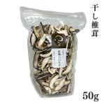  высушенный .. ломтик 50g×2 пакет местного производства Ishikawa талант . блок талант ....... сушеные шиитаке ..... подарок на Bon Festival подарок по случаю конца года подарок подарок подарок подарок 