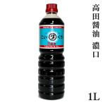  соевый соус местного производства ..1L талант . блок Ishikawa takada соевый соус подарок подарок на Bon Festival подарок по случаю конца года День отца День матери внутри праздник . подарок подарок гурман . данный земля гурман 