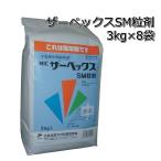 ショッピング除草剤 除草剤 ザーベックス 粒剤 3kg×8袋（1ケース） 水稲用 中後期除草剤