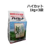 除草剤 ハイカット 粒剤 1kg×3袋 水稲用 中後期除草剤