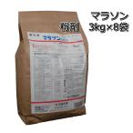ショッピングマラソン 殺虫剤　マラソン　粉剤　3kg×8袋
