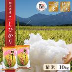 ショッピング米10kg 新米 10kg (5kg×2袋)  送料無料 コシヒカリ 令和7年産 栃木県 日光産 白米 一等米