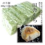 餅 のり餅 切り餅 350g×3袋 栃木県産もち米使用 日光産 手作り田舎餅 チルド発送 要冷蔵
