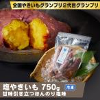 おいもや-商品画像