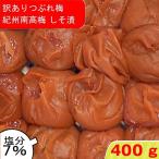  поломка слива .. юг высота слива соль минут 7%...400g.. пачка отправка супер простой упаковав . маринованные сливы ....... маринованные сливы кислота ... Wakayama рис. .. бесплатная доставка пчела меласса .. средний . сельское хозяйство .