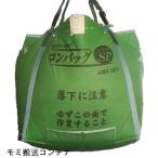 三洋 ロンバッグスペシャル 2200L AMS-22N モミ運搬バッグ トン袋