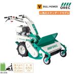 オーレック　ハンマーナイフモア　HR665　ブルモアー/モア/自走式草刈り機/HR663/草刈機/草刈り機/草刈/草刈り/除草