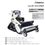 共立　クローラハンマーナイフモア　ZHR800　ハンマーナイフモア/モア/自走式草刈機/自走式草刈り機/草刈機/草刈り機/草刈/草刈り/除草