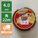 SPゴールデンバイソン カルエンタープライズ スプールパック（巻込式） ゴールデンバイソン 4.0mm 四角 22m 1本