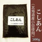 ko...500g[ Hokkaido производство маленький бобы использование ]