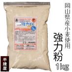  Okayama префектура производство мощный мука 1kg