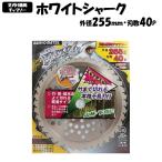 草刈機パーツ、刃