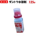 委託先より直送 ダントツ水溶剤125g 殺虫剤 園芸 家庭菜園 防除 農薬 農業資材 住友化学 果樹 野菜 茶 水稲 花 害虫防除 浸透移行性 農林水産省登録 第20798号
