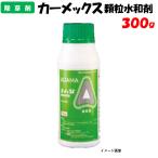 ガーデニング用除草剤