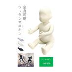  передвижной манекен soft baby SM7023 младенец уретан манекен 