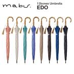 【mabu】日傘 12本骨　遮光ショート　江戸 マブ