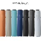 【mabu】日傘 折りたたみ傘 超軽量アクティブＡＷミニ50　マブ