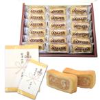 敬老の日 プレゼント お菓子 のし付き くるみやまびこ (ハーフ) ヌーベル梅林堂 【モンドセレクション連続金賞受賞 諏訪大社献上菓子】 (18個入)