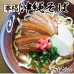 沖縄そば 4人前セット【大盛】ゆで麺 知念製麺所 粉末だし 軟骨ソーキそば と 三枚肉そば から選べる 紅しょうが・こーれー付き【賞味期限：到着日より３日】