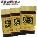 融合ウコン3本セット 酒豪伝説の黄色粒ボトルタイプ 無農薬・有機栽培ウコン使用 琉球大学共同研究 4種ウコン 沖縄産 二日酔い お酒 酒豪伝説