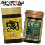 融合ウコン+甘宝伝説セット 琉球酒豪伝説の割安ボトルタイプ ウコン ハーブ グァバ ギムネマシルベスタ 沖縄4種ウコン 4種ハーブのブレンド 疲れがとれる
