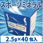 ショッピングぬちまーす スポーツミネラル1箱（2.5g×40包）ぬちまーす ミネラル 無添加 沖縄 ぬちまーすと黒糖 海塩 塩 黒糖 ミネラル補給 マラソン タイムが縮む 天然ミネラル補給食品