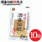 ウコン サプリ 琉球酒豪伝説 6包入り×10袋 酒豪伝説の正しい飲み方付き  二日酔い対策 沖縄 うこん サプリメント 送料無料 お酒 予防 二日酔い  ukon 飲み会