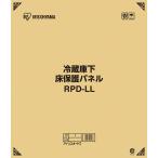  Iris o-yama рефрижератор коврик защита panel царапина предотвращение поли машина bone-to рефрижератор 600L и больше LL размер 74*86 RPD-LL