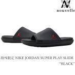 海外限定 NIKE JORDAN SUPER PLAY SLIDE ナイキ ジョーダン スーパープレイ サンダル ブラック DC9835-061