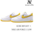 KOBE BRYANT × NIKE ナイキ AIR FORCE 1 LOW エア フォース ワン ロー ホワイト イエロー コービー ブライアント NBA バスケ FZ1151-100