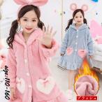 バスローブ キッズ ルームウェア 子供パジャマ 両面プラッシュ ガウン 春秋冬 厚手 暖かい モコモコ フード付き 部屋着 かわいい おしゃれ 寝巻き 3色