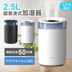 加湿器 乾燥・花粉対策 超音波式 熱くならず安全 速やかに潤い 省エネ 経済的 アロマオイルに対応 7色LED搭載 自動停止機能付き 静音性