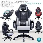 ゲーミングチェア オフィスチェア デスクチェア ワークチェア パソコンチェア チェア 椅子 ゲーム用 昇降調節 145°リクライニング 360度回転 高さ調節 耐荷重