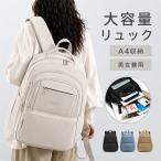 【14インチノートパソコン収納】リュック レディース リュックサック 仕事バッグ 防水 撥水 通勤用 男女兼用 おしゃれ 軽量 ビジネスリュック 大容量 パソコン