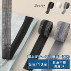 裾上げテープ 強力すそ上げテープ 幅広 裾直し 粘着テープ 剥がれにくい アイロン 布 接着剤 簡単 接着 洗濯可能 学生服 作業着 ボトム ズボン デニム スーツ