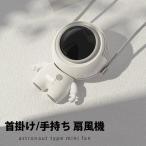 ショッピング扇風機 首かけ 扇風機 首かけ USB小型ファン ハンギングネック ハンドヘルド ミニリーフレス 宇宙飛行士 扇風機 首掛け