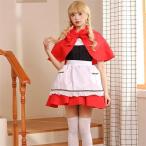 ハロウィンコスプレ 赤ずきん 大人 衣装 赤ずきんちゃん かわいい セクシー コスチューム 童話 可愛い 仮装 アキバ キャラクター ロリータ ハロウイン 忘年会