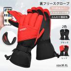 スキーグローブ スノーボードグローブ 雪用手袋 グローブ メンズ レディース 零下30℃防寒 厚手 防寒 保温 撥水 滑り止め タッチパネル対応 紛失防止 通気性よい
