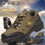 安全靴 登山靴 ブーツ 作業靴 メンズ 鋼先芯 裏起毛 防水 防寒 中綿 冬用 夏用 四季 スニーカー 滑り止め 耐摩耗 ワークブーツ 衝撃吸収 23.0-28.0CM