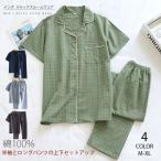 ルームウェア メンズ コットン 半袖部屋着 夏 寝巻き パジャマ 男の子 前開き 柔らかい チェック柄 父の日 冷房着 丸洗い ウェスゴム 入院 上下セット 送料無料