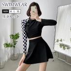 水着レデイース体型カバー長袖日焼け止め露出控えめ2点セットスカートスイミン...