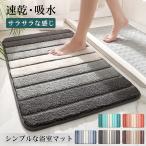 バスマット おしゃれ  北欧風 エレガント ラグ 5色あり 40*60cm 吸水 速乾洗える 柄 足拭きマット 滑り止め TPR素材 踏み心地いい 干し 旅館 温泉 風呂マット