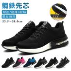 スニーカー メンズ レディース 父の日 安全靴おしゃれ 作業靴 鋼先芯 軽量 通気性  耐衝撃性 滑り止  メッシュ クッション セーフティー 歩きやすい  父の日