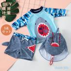 水着 キッズ 子供水着 こども 子供用 3点セット UVカット帽子付け フィットネス ベビー水着 キッズ 男の子 男子 男児 ボーイズ みずぎ スイムウェア UV対策