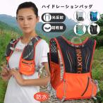 ランニングバッグ トレイルランニング ザック ベスト ハイドレーションパック マラソン リュック サック ジョギング トレラン 登山 サイクリング 超軽量 通気